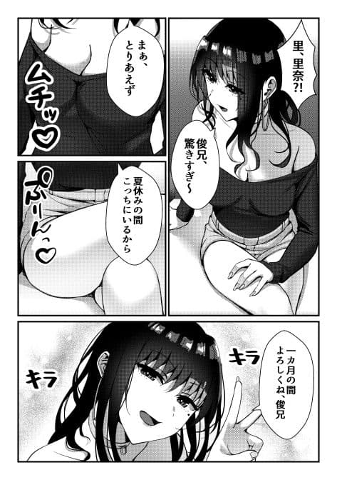 久々に会った幼馴染がギャルになっていた件について サンプル 2