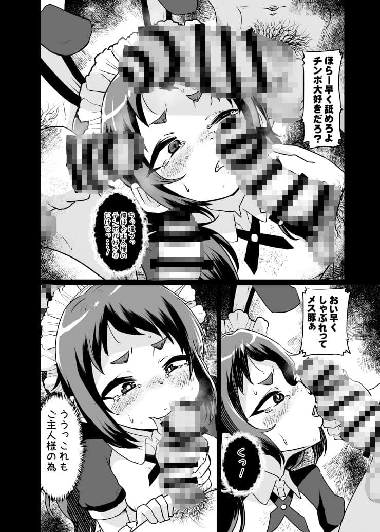 続・メス堕ち観察日記 サンプル 5