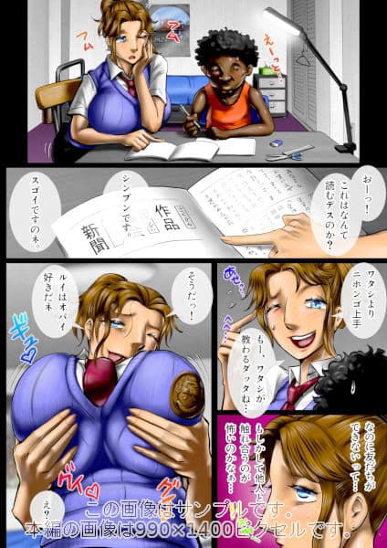 ミルク一杯の異文化交流6 アフロドーテイ サンプル 1