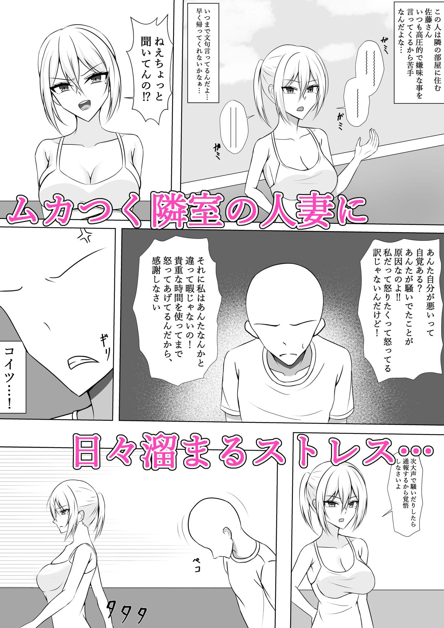 隣室のムカつく人妻がメンエス嬢だった件 サンプル 1