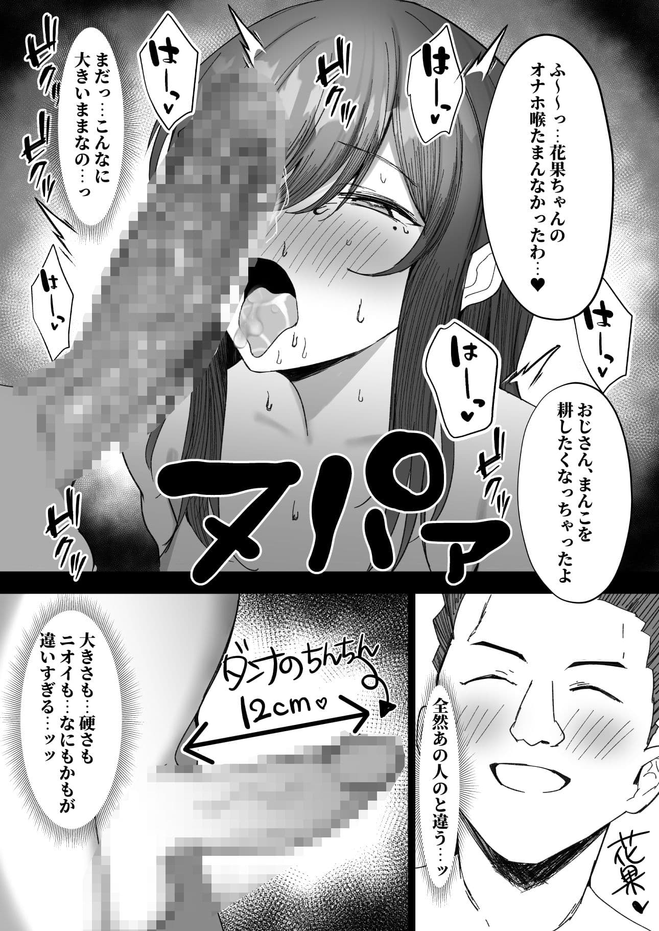 花散〜清楚系巨乳お姉さんが種付けおじさんに寝取られる物語〜 サンプル 7