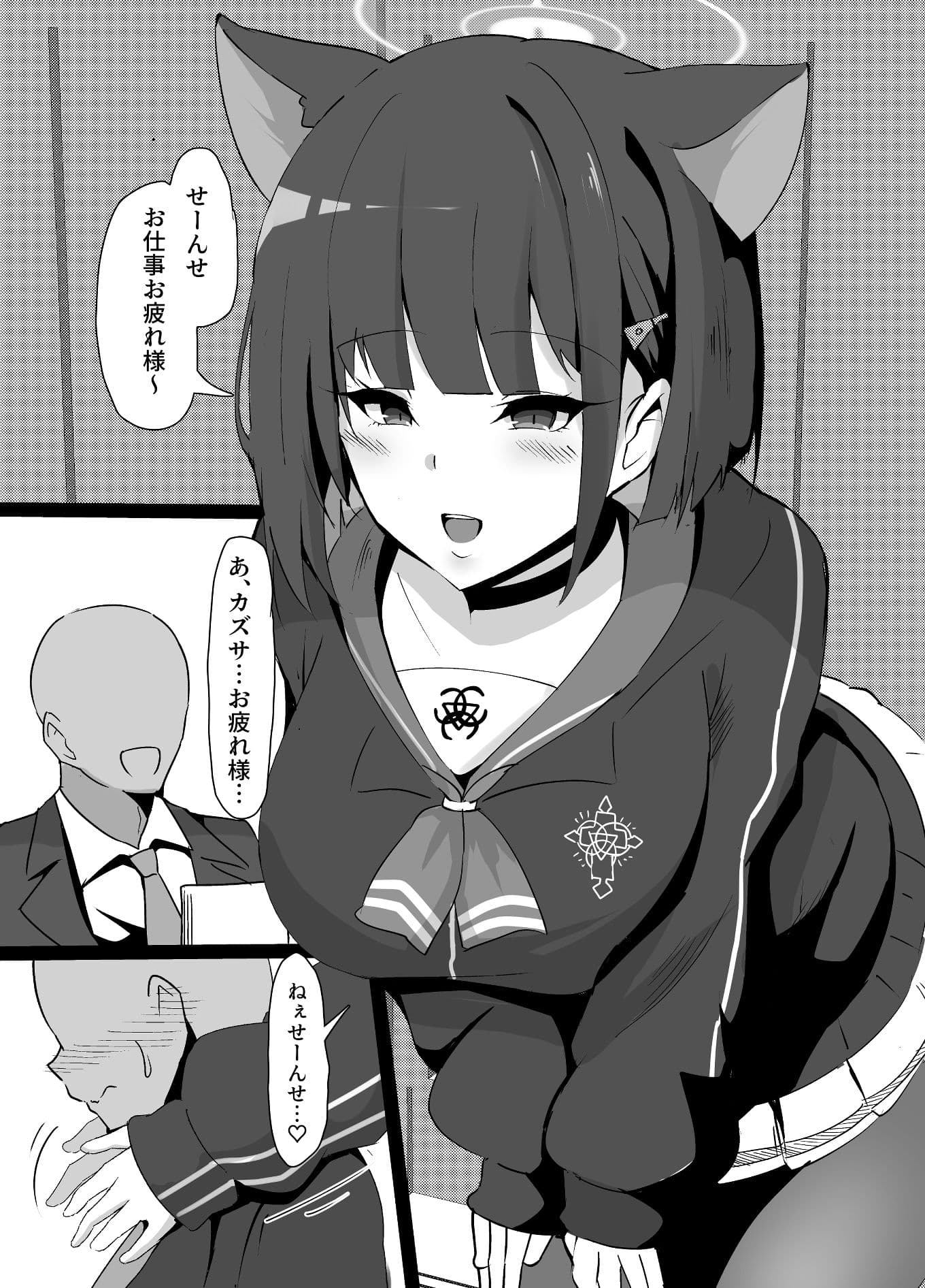 発情期カズサとラブラブえっちする話 サンプル 1