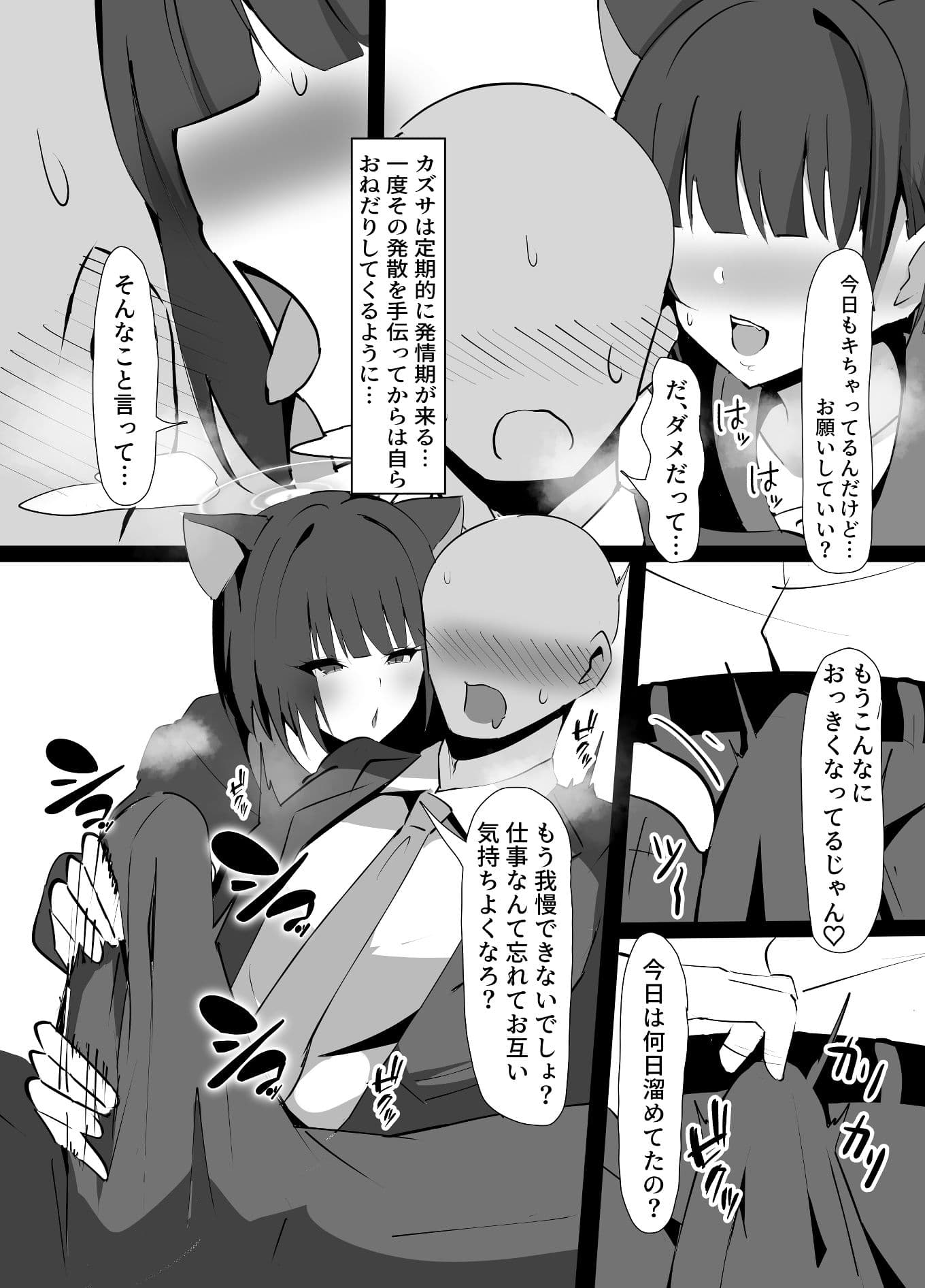 発情期カズサとラブラブえっちする話 サンプル 2