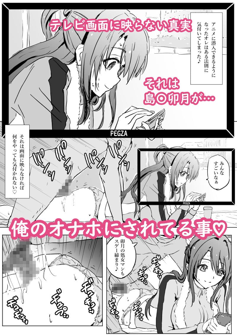 潜入あにめ〜ア〇ドルマスターシンデレラガールズ〜島〇卯月編 サンプル 2