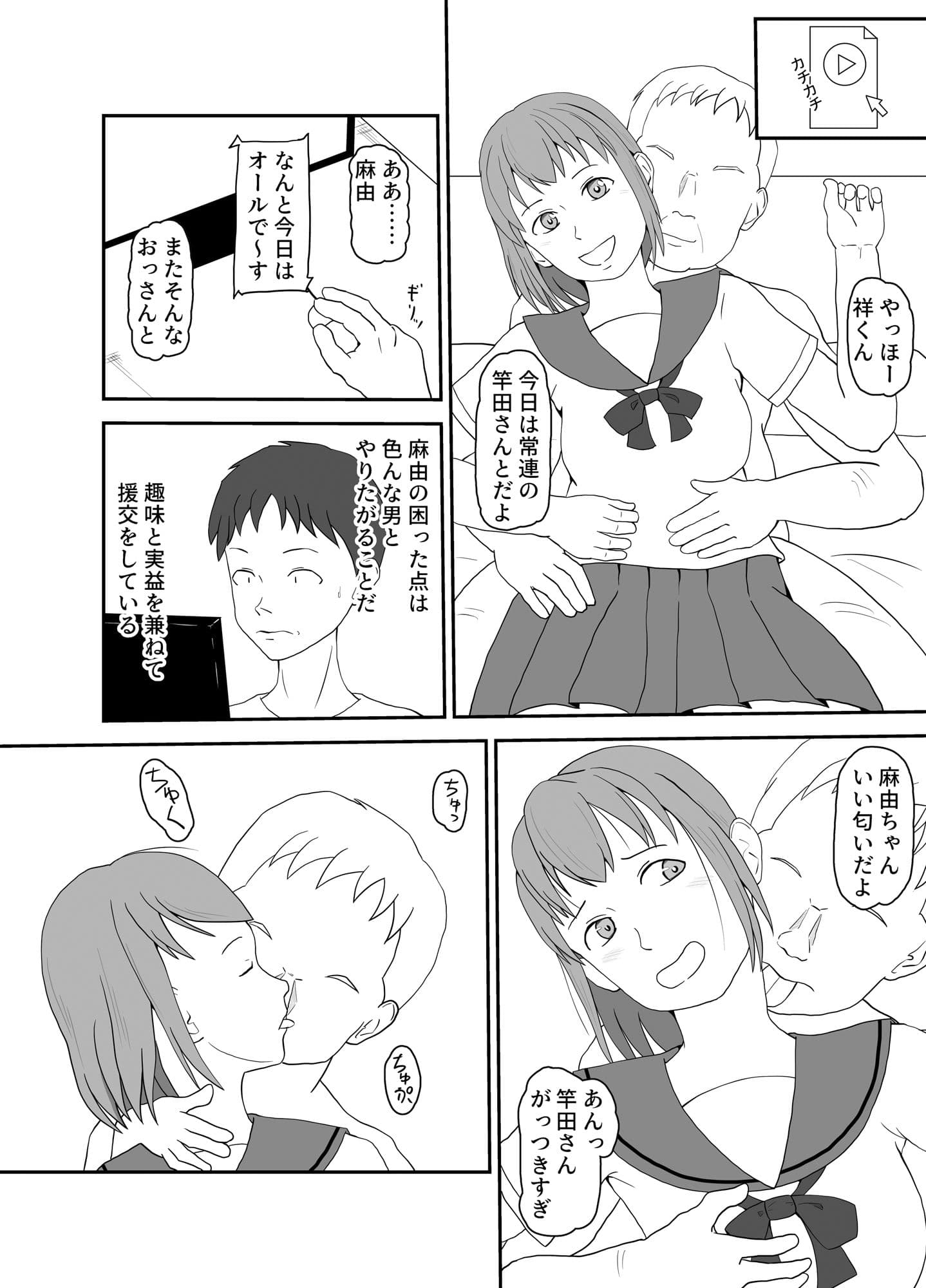 援交彼女 サンプル 1