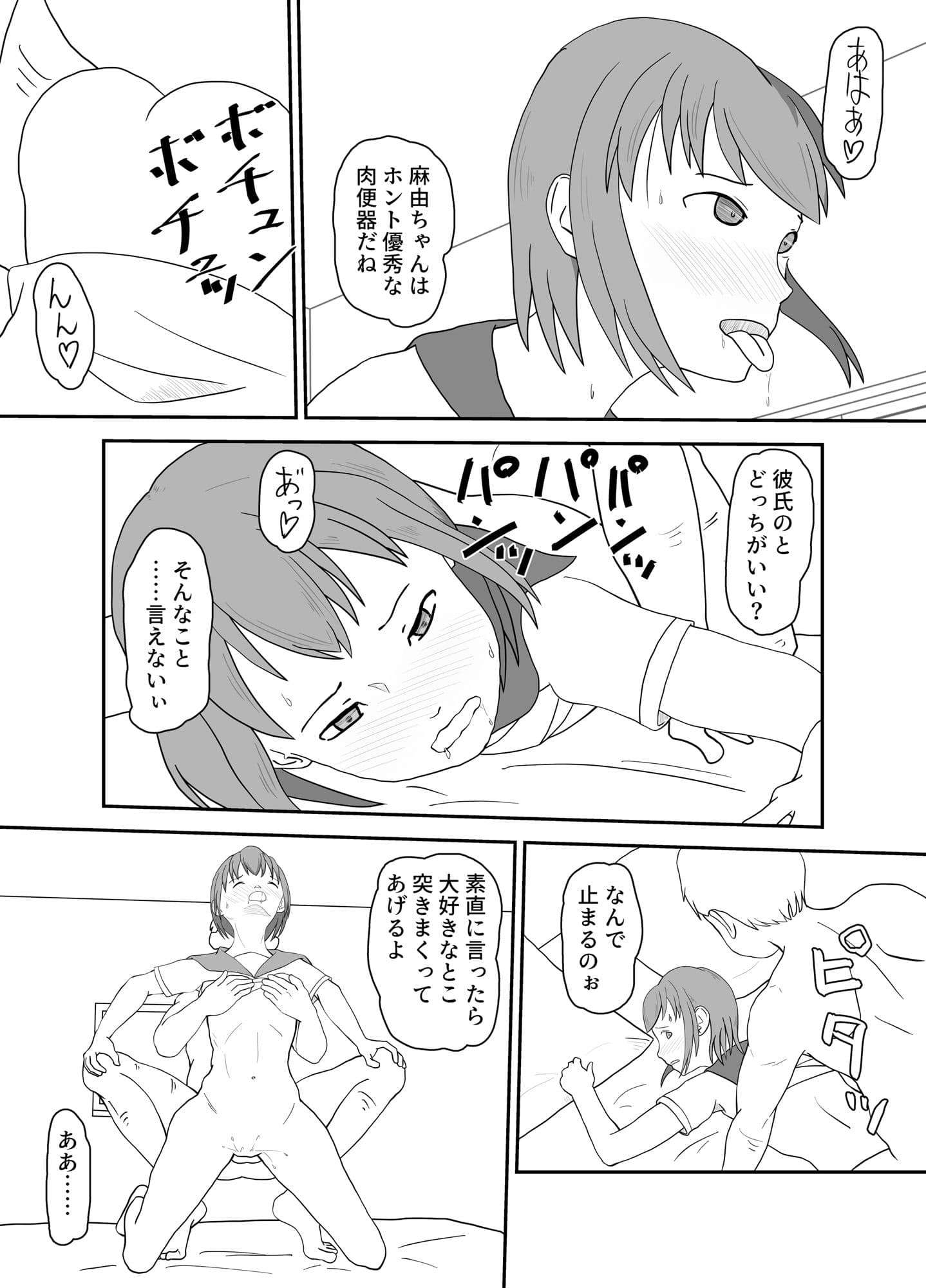 援交彼女 サンプル 3