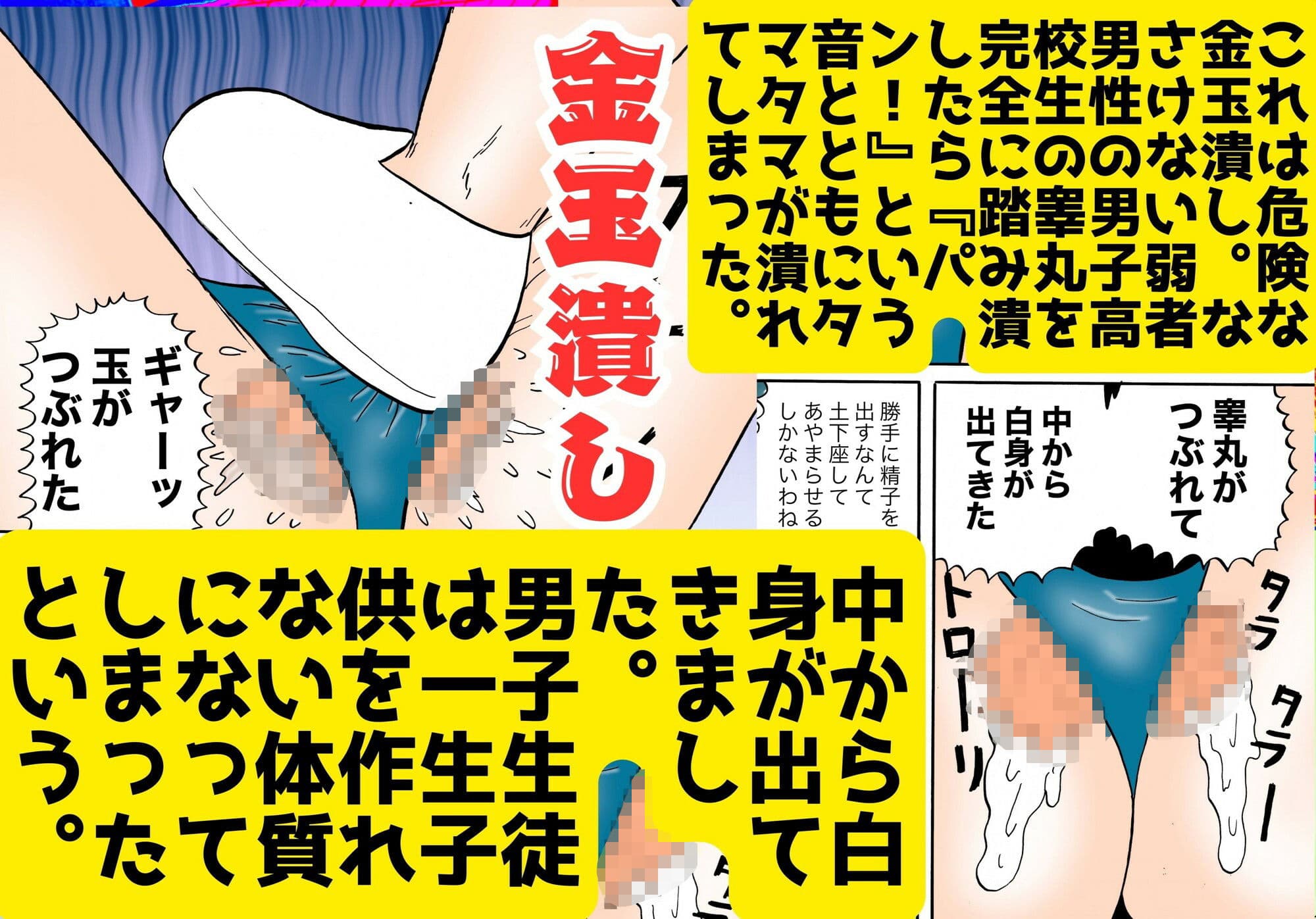 爆乳のバスケ部長にチンチンをハサミで切断されてしまったボク！【金蹴り・電気あんま・焼き土下座・強●射精・性器切断・強●性転換】 サンプル 2