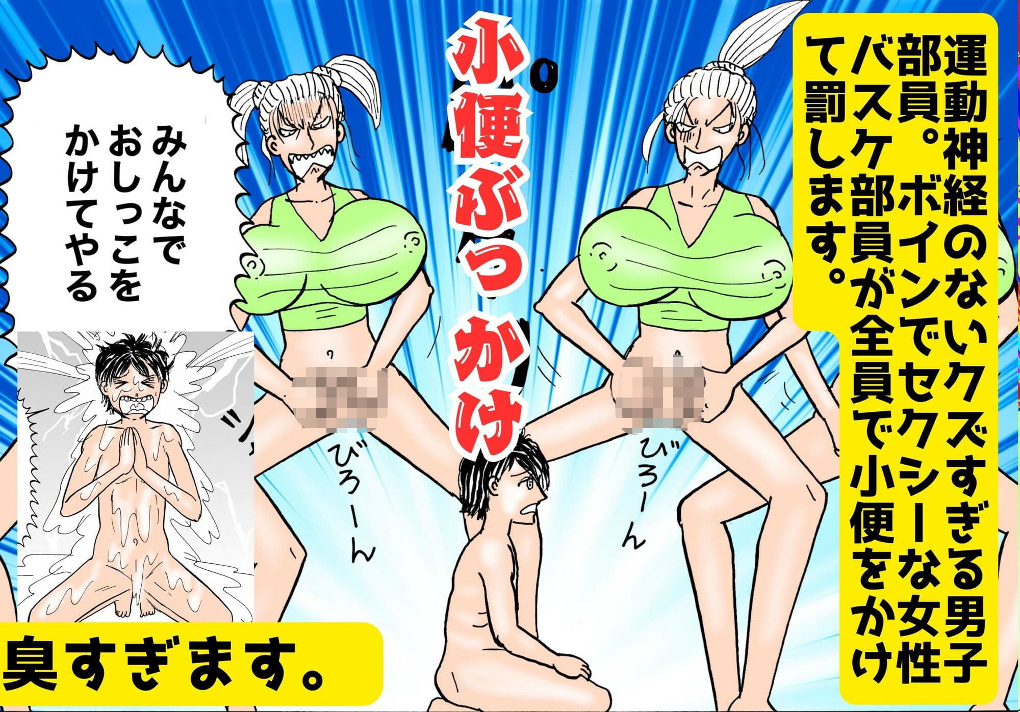 爆乳のバスケ部長にチンチンをハサミで切断されてしまったボク！【金蹴り・電気あんま・焼き土下座・強●射精・性器切断・強●性転換】 サンプル 6