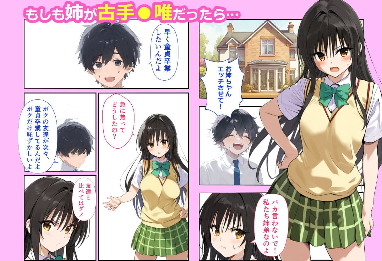 姉を種付けし孕ませる〜もしも古●川唯が姉だったら〜 サンプル 1