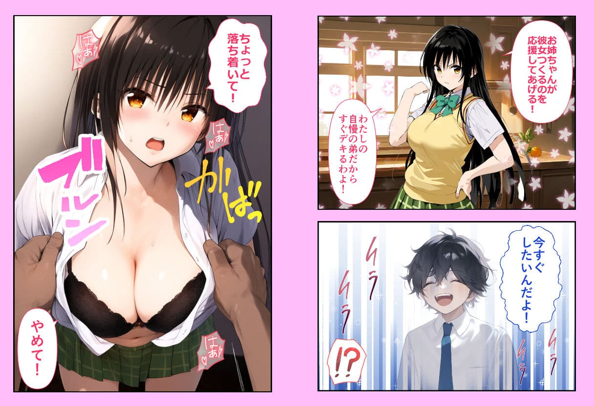 姉を種付けし孕ませる〜もしも古●川唯が姉だったら〜 サンプル 2