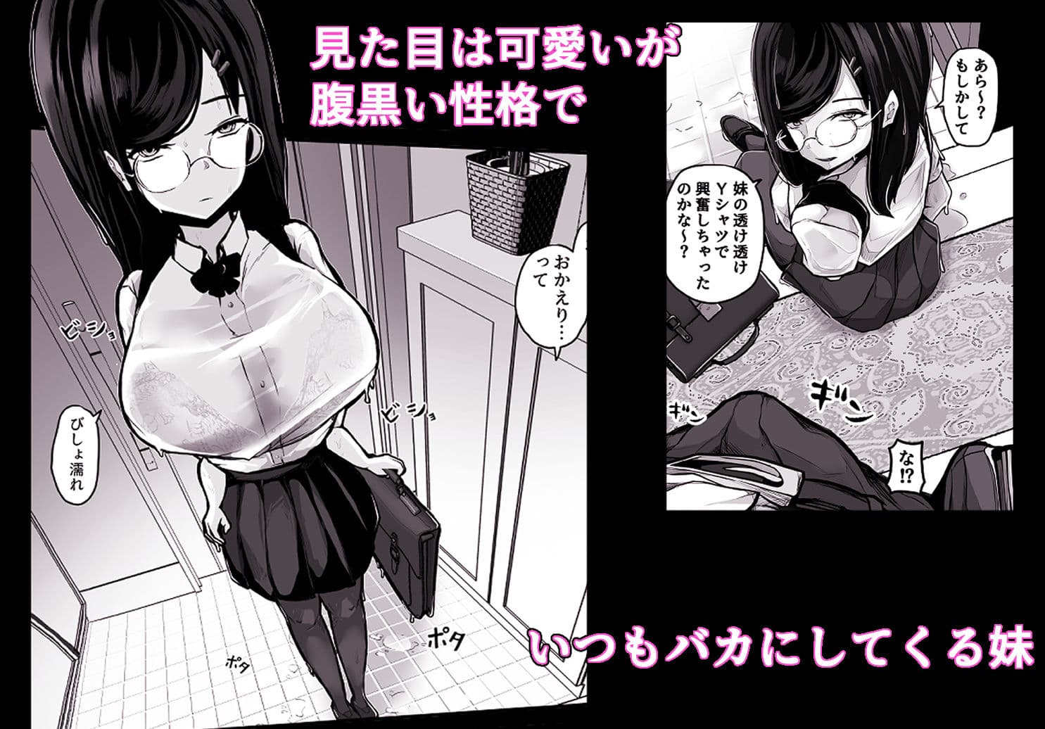 煽ってきた性悪巨乳の妹をわからせちゃったんだが、親にチクられて人生終了しそうwww サンプル 1