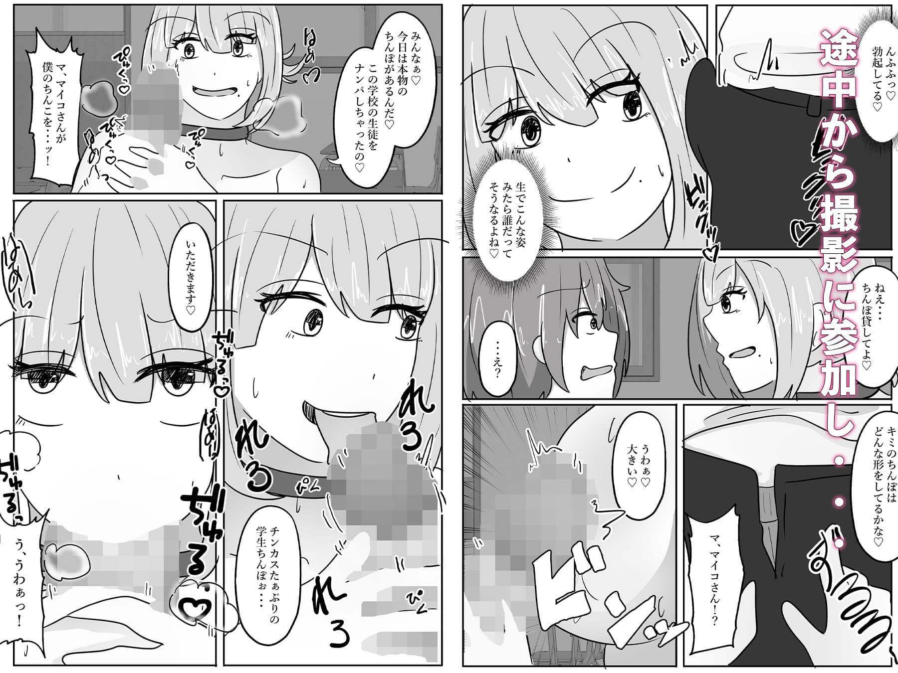 若返りスーツ〜エロ垢美女は若返った××でした〜 サンプル 7