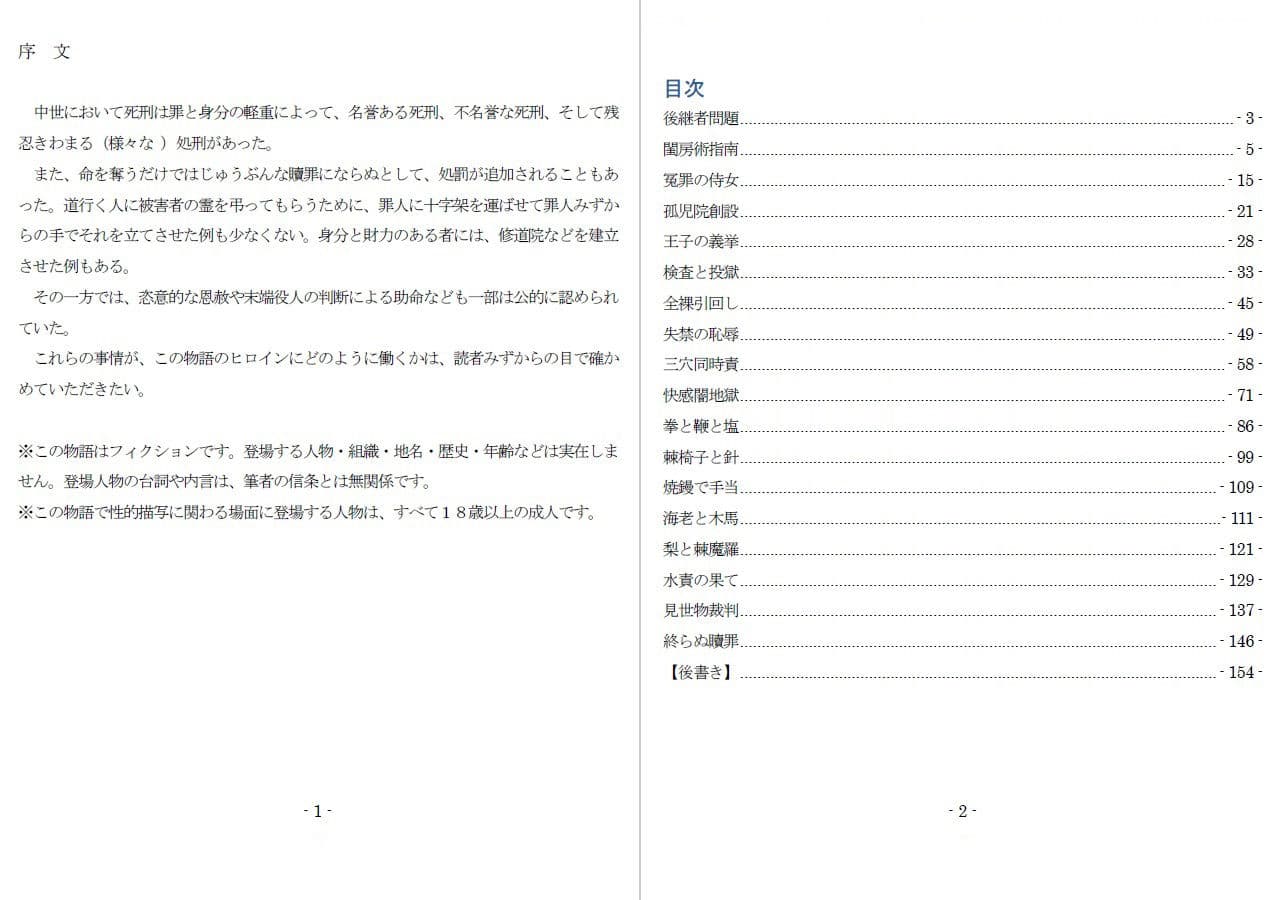 極刑王女への淫辱と拷責(白) サンプル 1