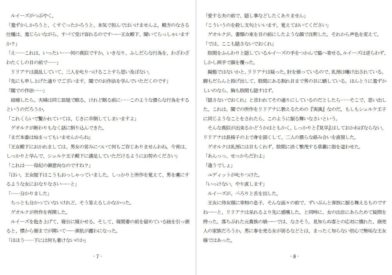 極刑王女への淫辱と拷責(白) サンプル 4