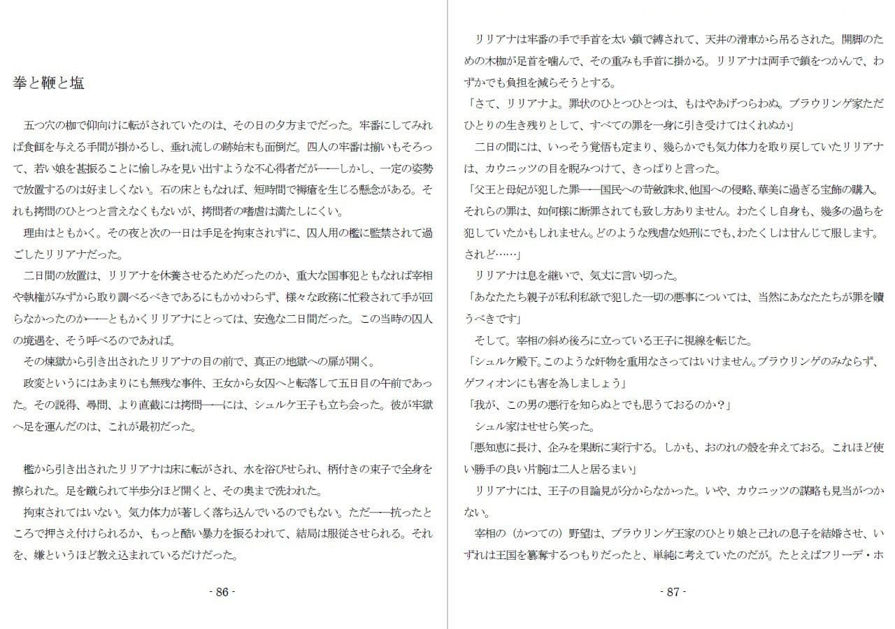 極刑王女への淫辱と拷責(白) サンプル 8