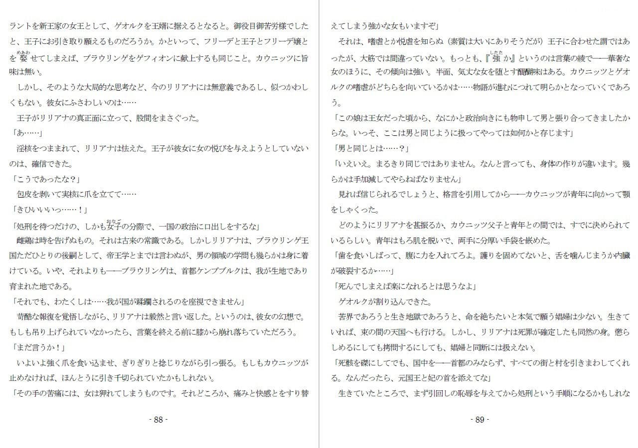 極刑王女への淫辱と拷責(白) サンプル 9