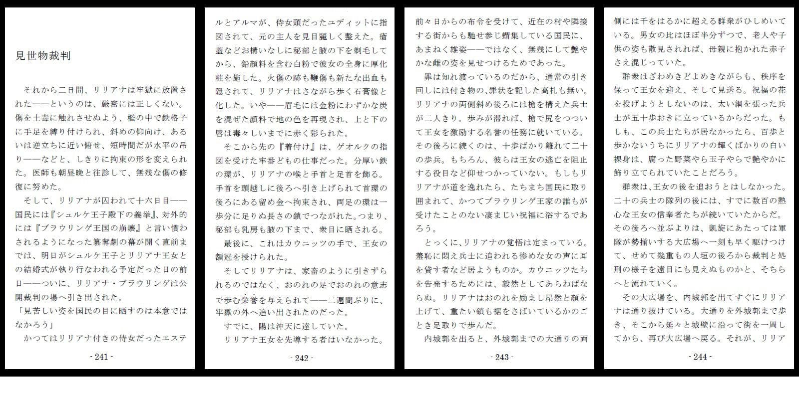 極刑王女への淫辱と拷責(白) サンプル 10