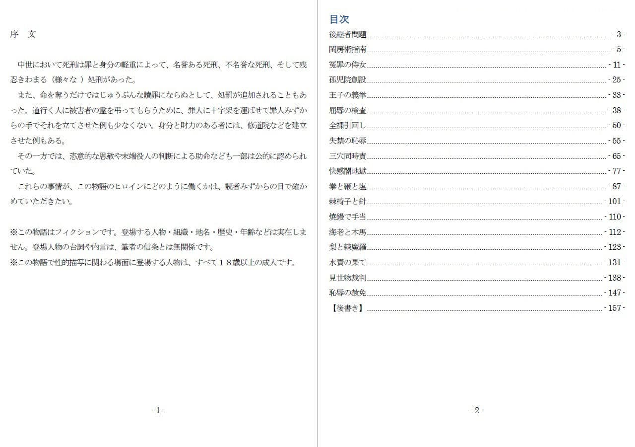 極刑王女への淫辱と拷責(黒) サンプル 1