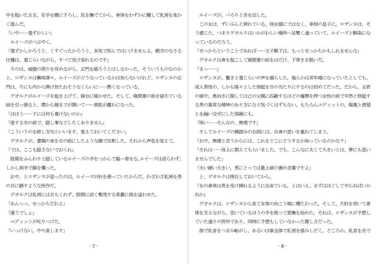 極刑王女への淫辱と拷責(黒) サンプル 4