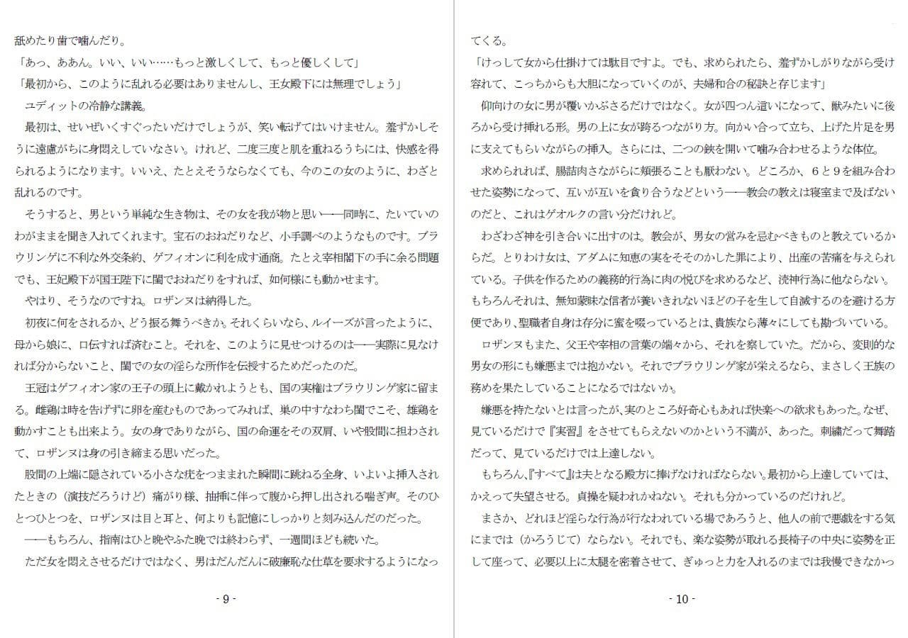 極刑王女への淫辱と拷責(黒) サンプル 5