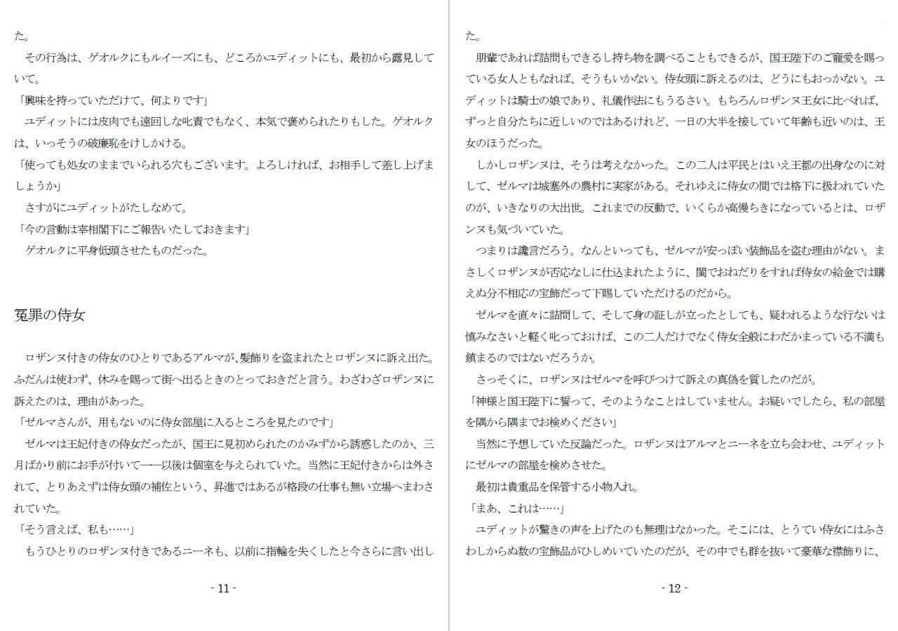 極刑王女への淫辱と拷責(黒) サンプル 6