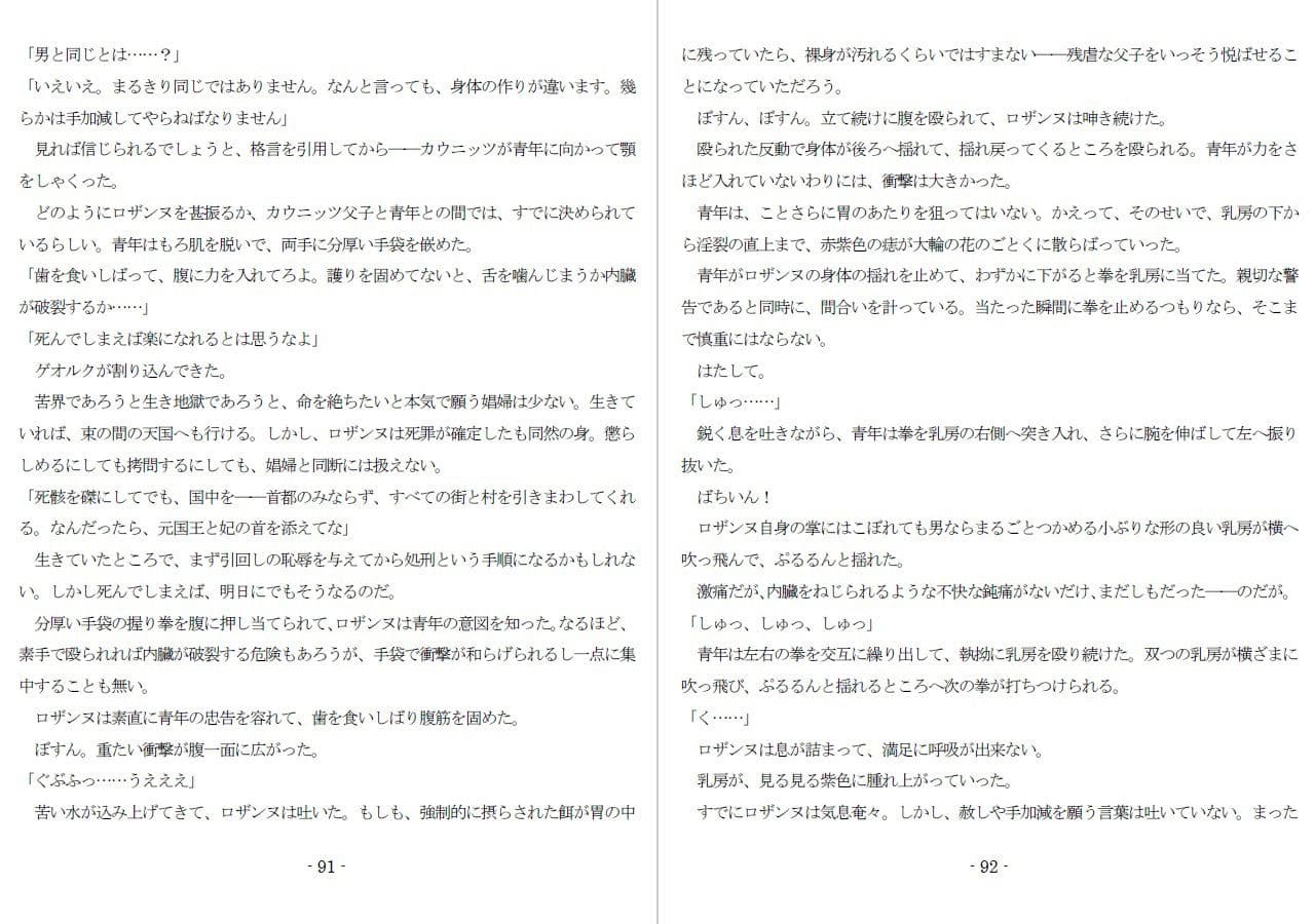 極刑王女への淫辱と拷責(黒) サンプル 9