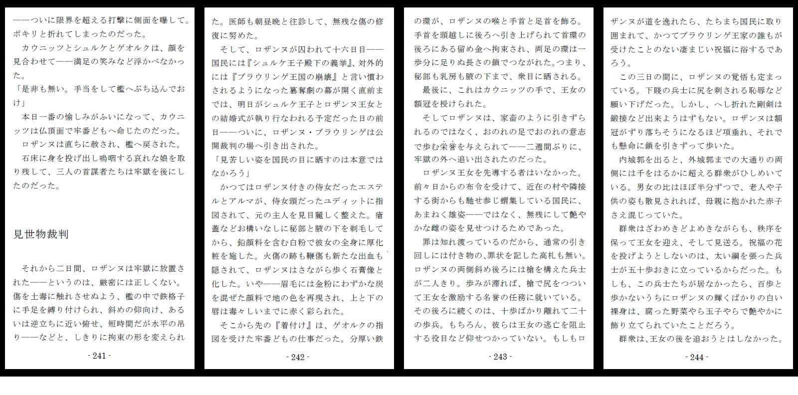 極刑王女への淫辱と拷責(黒) サンプル 10