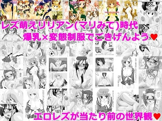 レズ萌えコミックス★超総集編 2005〜2017 サンプル 1
