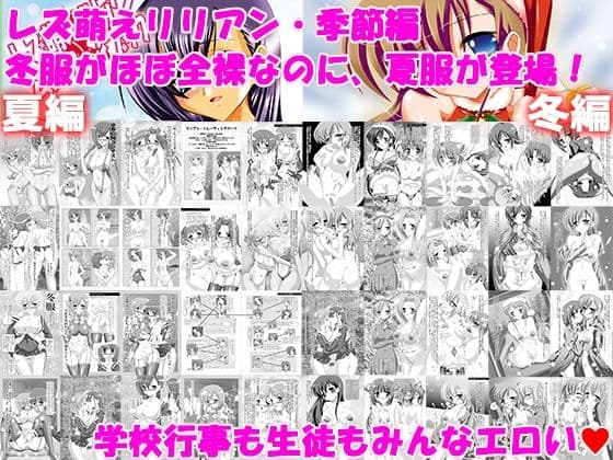 レズ萌えコミックス★超総集編 2005〜2017 サンプル 2