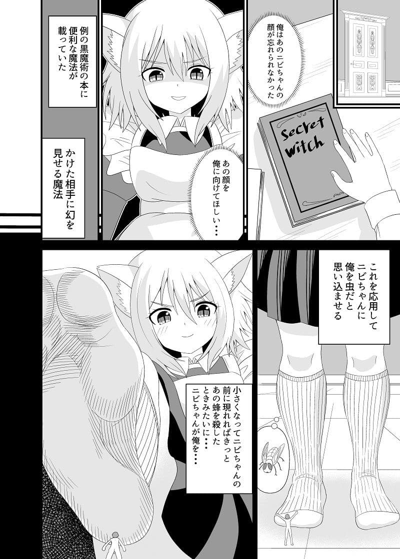 猫耳メイドに踏まれる サンプル 2