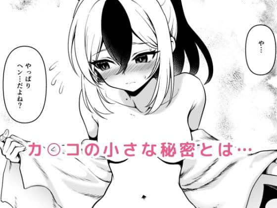 鬼方カ●コの慎み深く謙虚な秘密 サンプル 4