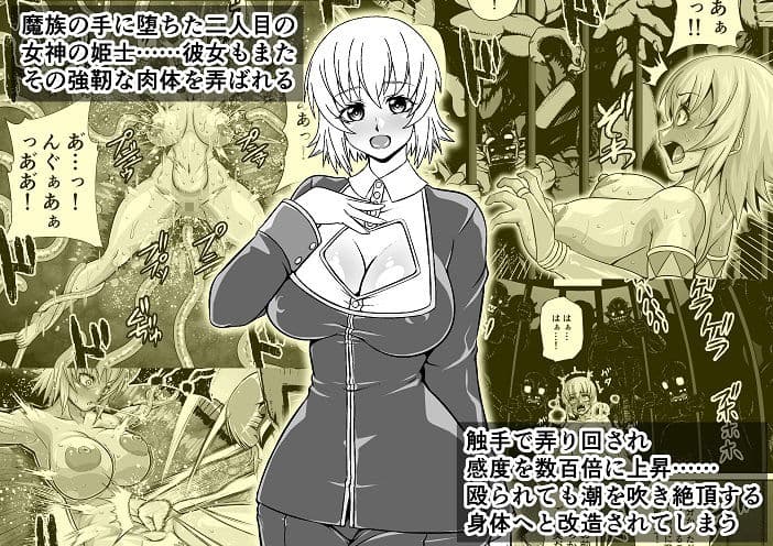 女神の姫士 第2話 「無理矢理改造され感度が数百倍になった身体を弄り貪り大輪●される物語」 サンプル 1