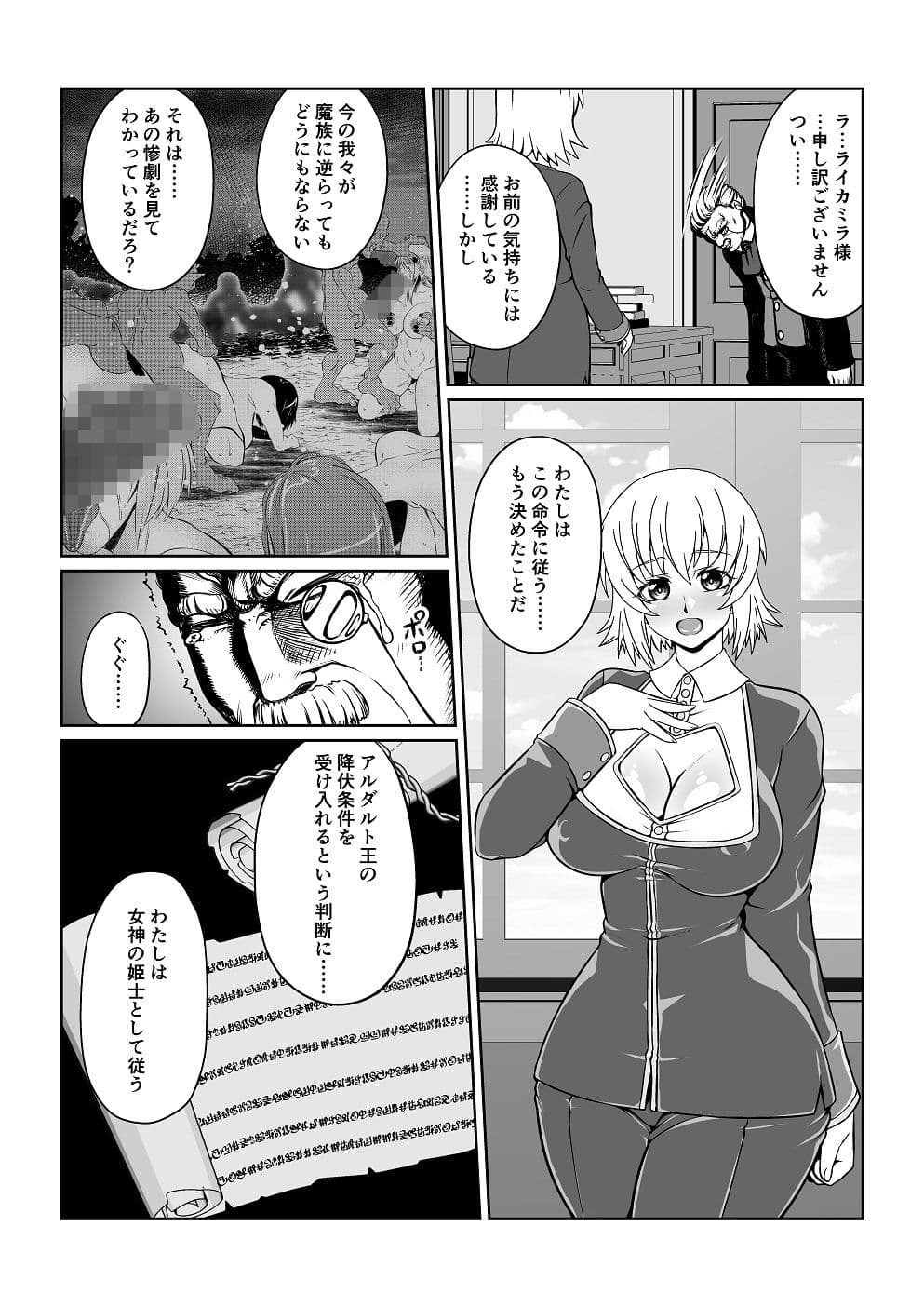 女神の姫士 第2話 「無理矢理改造され感度が数百倍になった身体を弄り貪り大輪●される物語」 サンプル 3