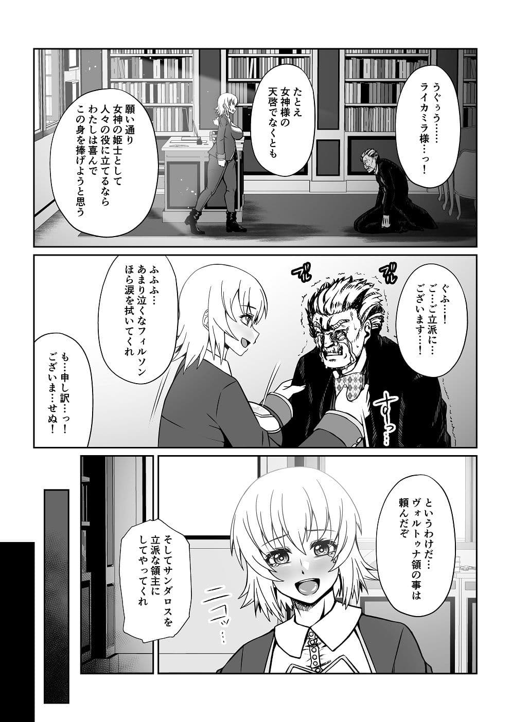 女神の姫士 第2話 「無理矢理改造され感度が数百倍になった身体を弄り貪り大輪●される物語」 サンプル 4