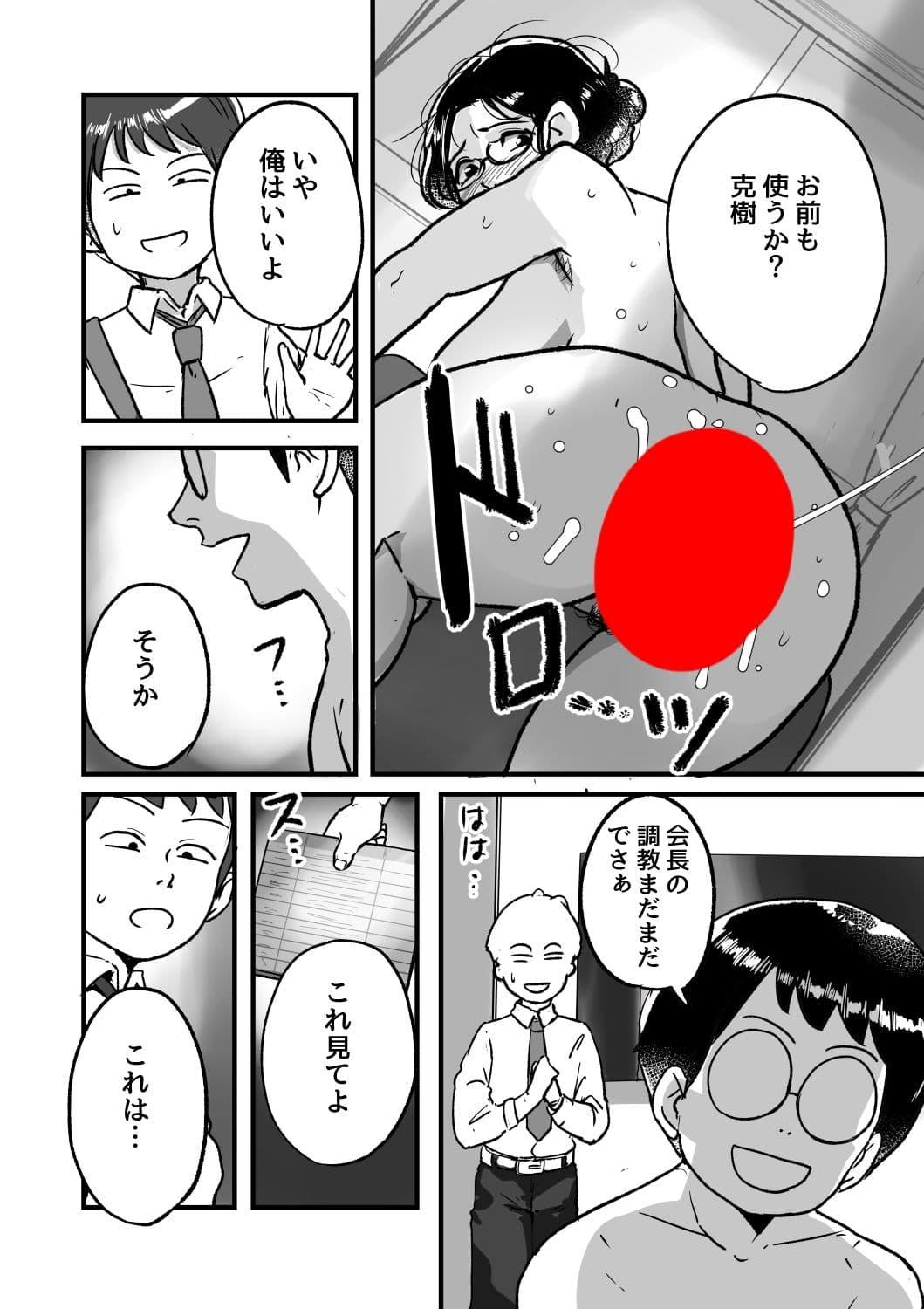 熟れPTA会長が息子に知られたくない秘密_裏編 サンプル 4