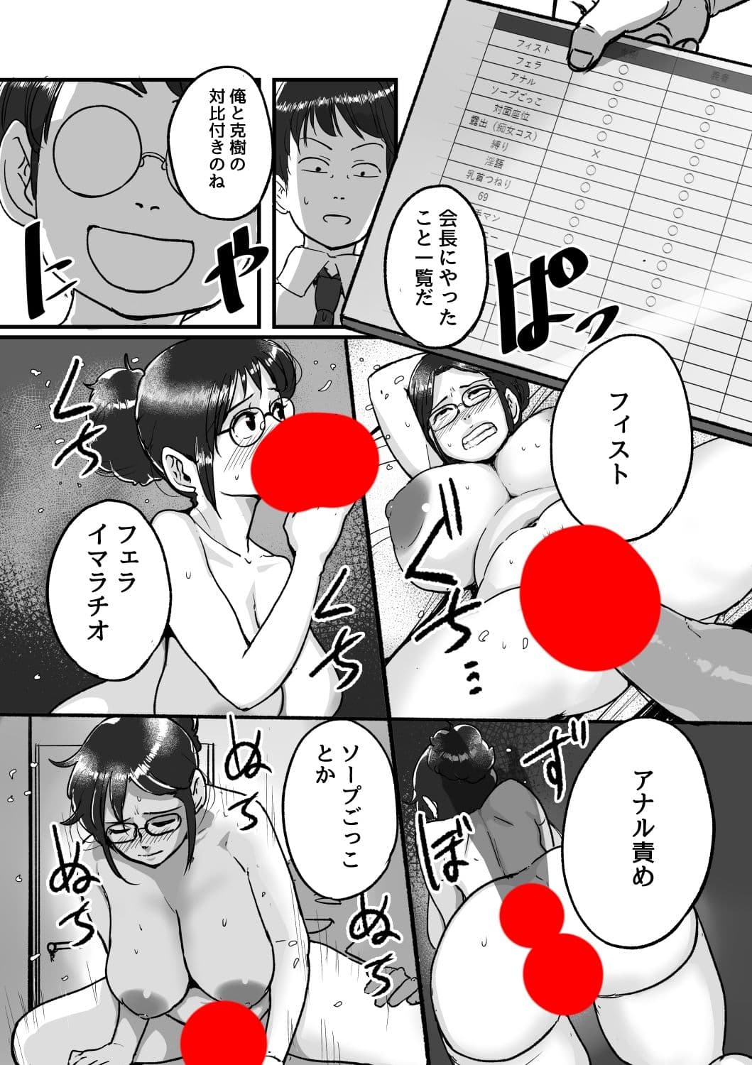 熟れPTA会長が息子に知られたくない秘密_裏編 サンプル 5