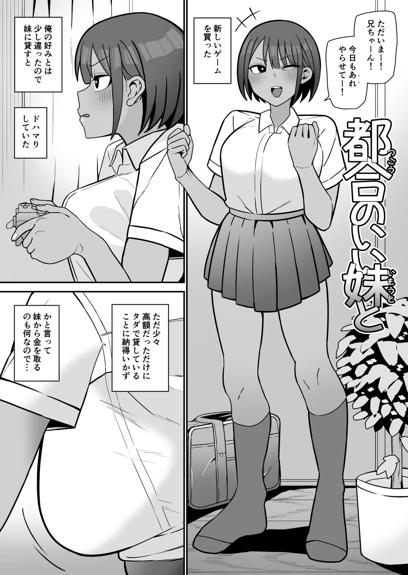 都合のいい妹と サンプル 1