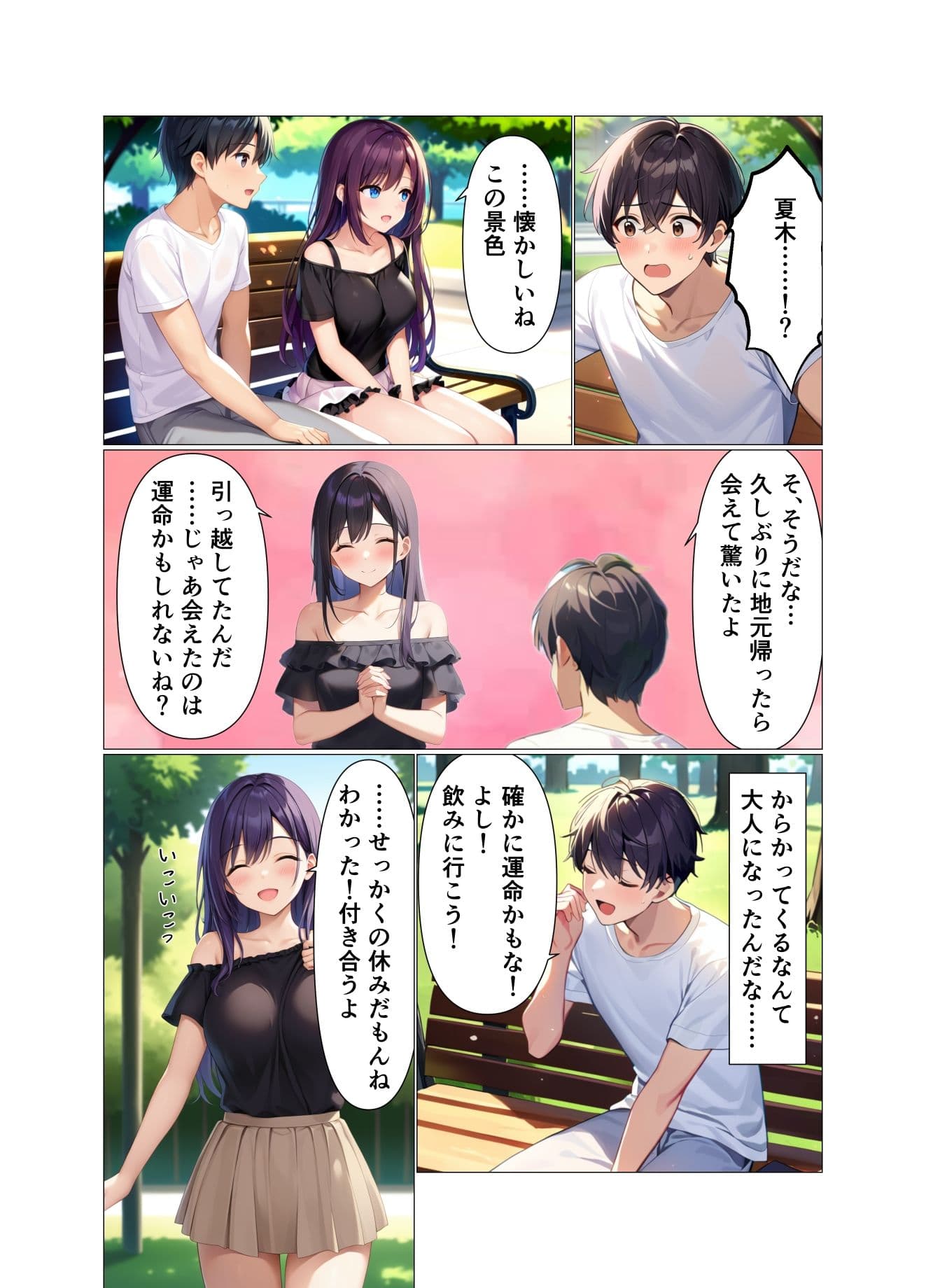 ナツノキオク -初恋で初体験の相手と再会SEX- サンプル 5