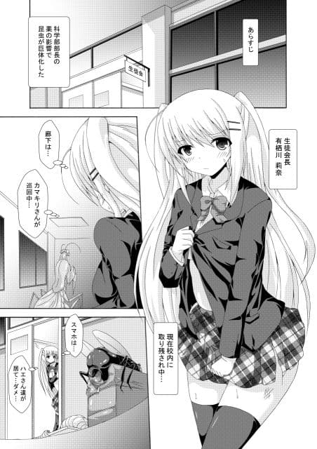 スクール・オブ・インセクト2 サンプル 1