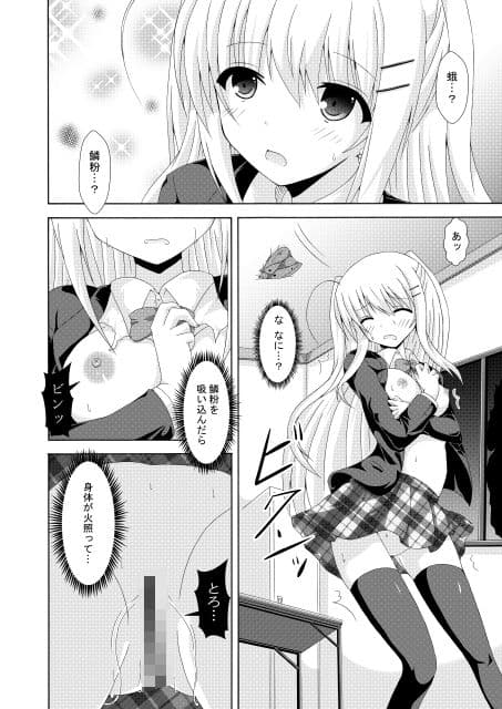 スクール・オブ・インセクト2 サンプル 2