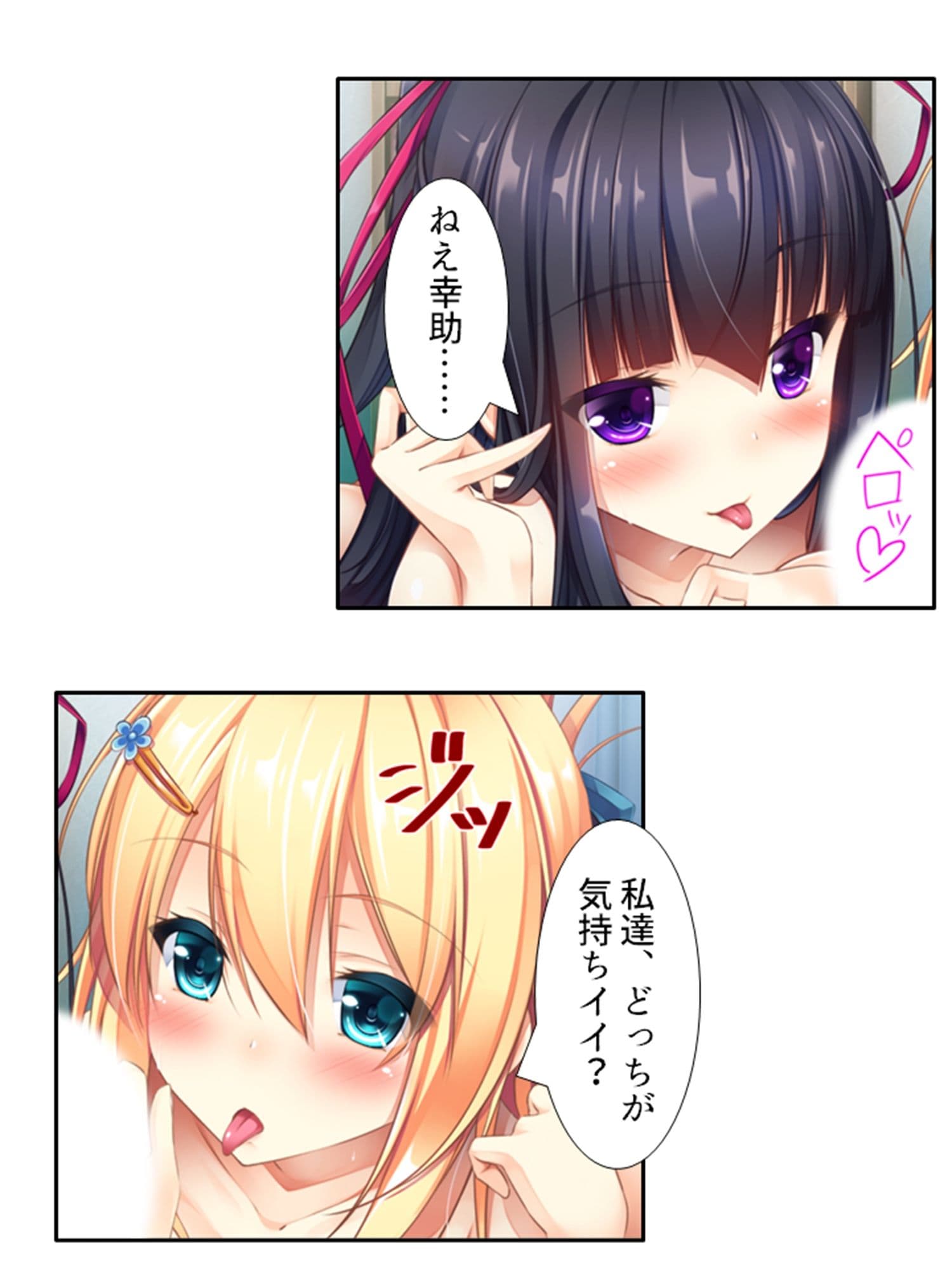 二人の嫁が競う様に俺の子種を求めてきてもう限界！ 1巻 サンプル 1