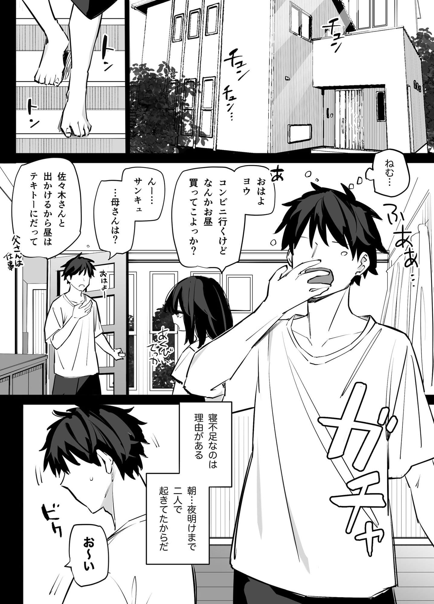 姉の友達とセフレになった サンプル 1