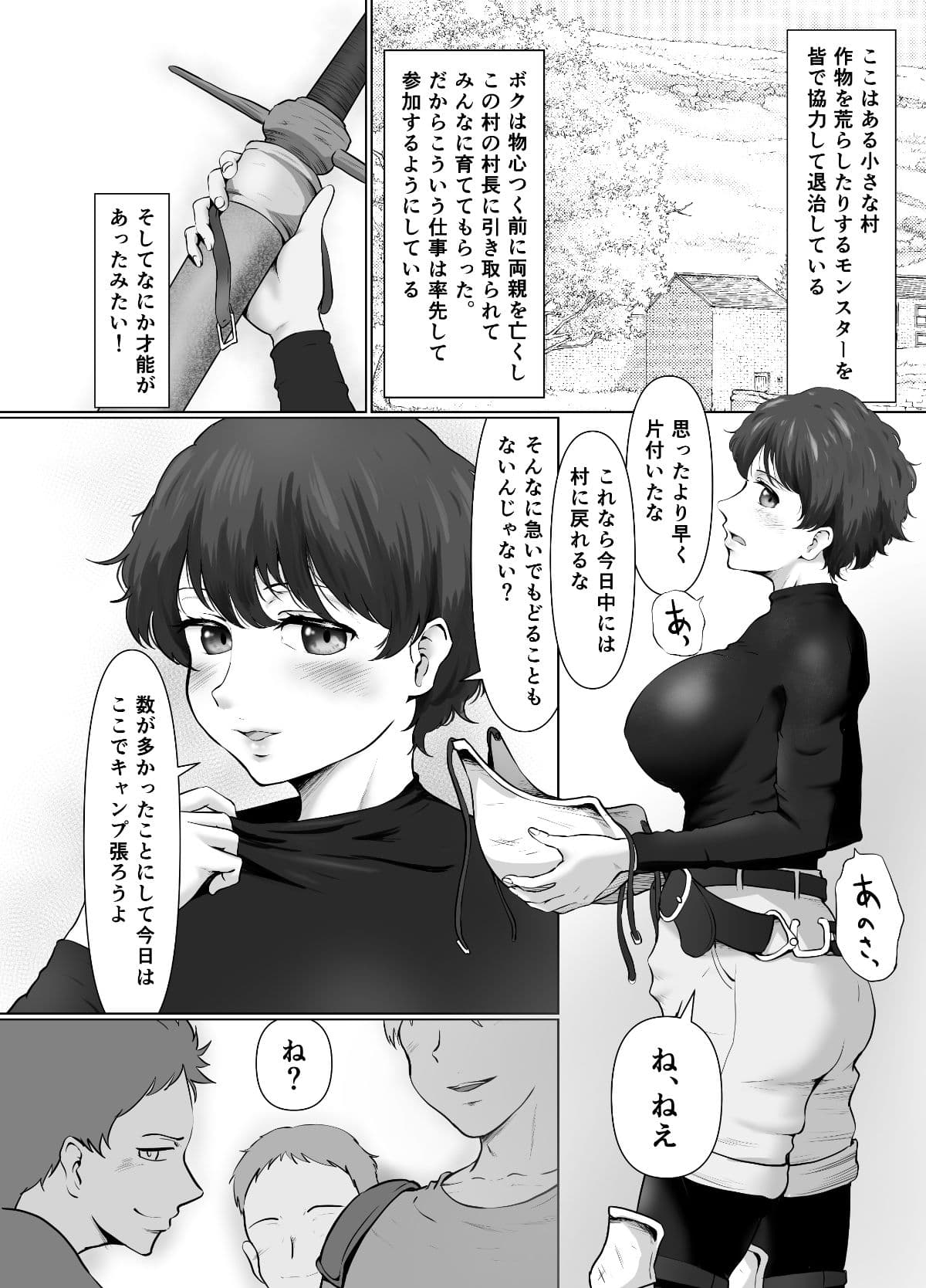 性欲つよつよ女戦士はパーティの姫になりたい サンプル 1