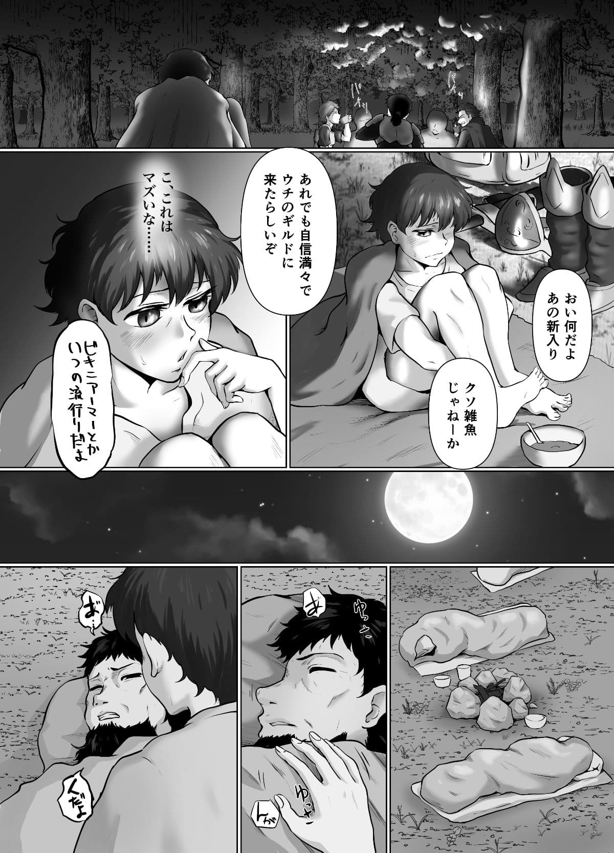 性欲つよつよ女戦士はパーティの姫になりたい サンプル 7