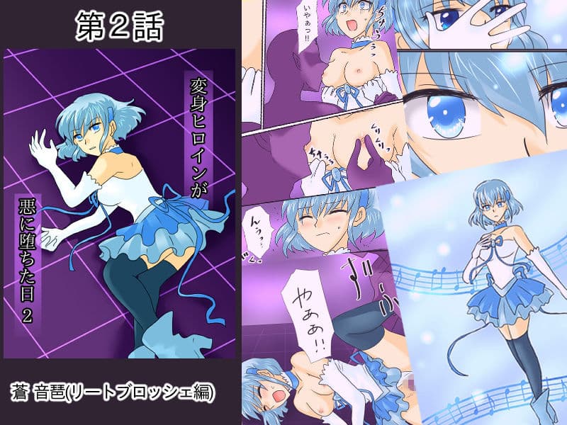 変身ヒロインが悪に堕ちた日 全話セット サンプル 3