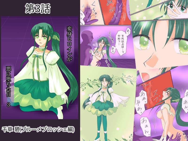 変身ヒロインが悪に堕ちた日 全話セット サンプル 4