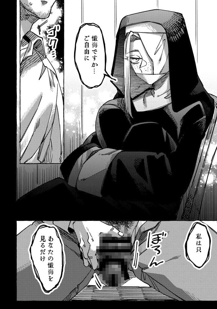 告解の時間です。 サンプル 3