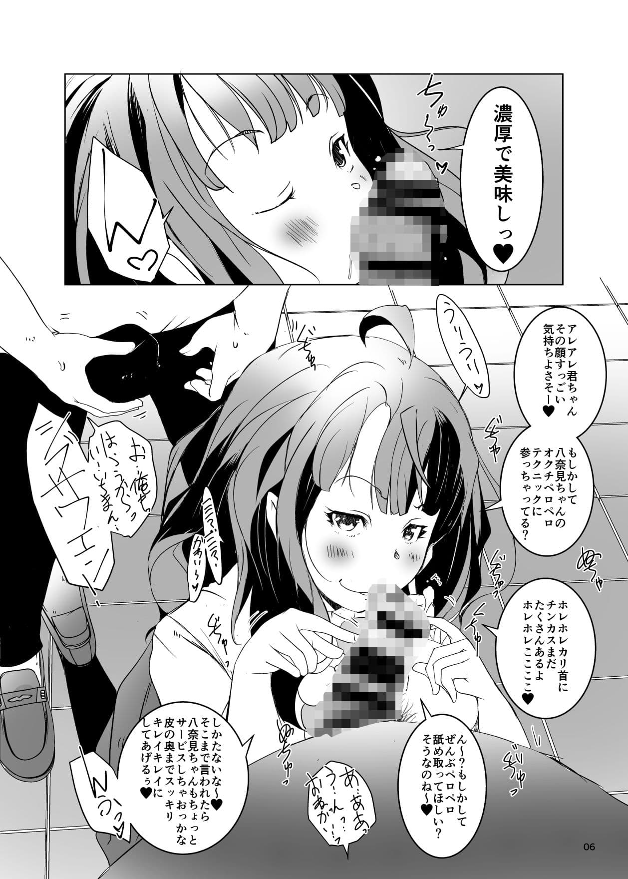 八奈◯杏菜は包茎剥きフェラがうますぎる！ サンプル 3