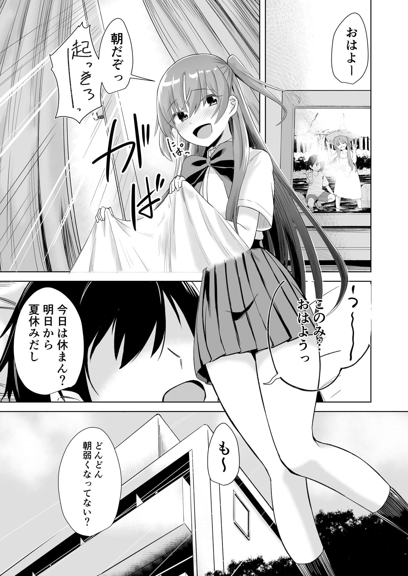 幼馴染が体育教師に寝取られる本 サンプル 1