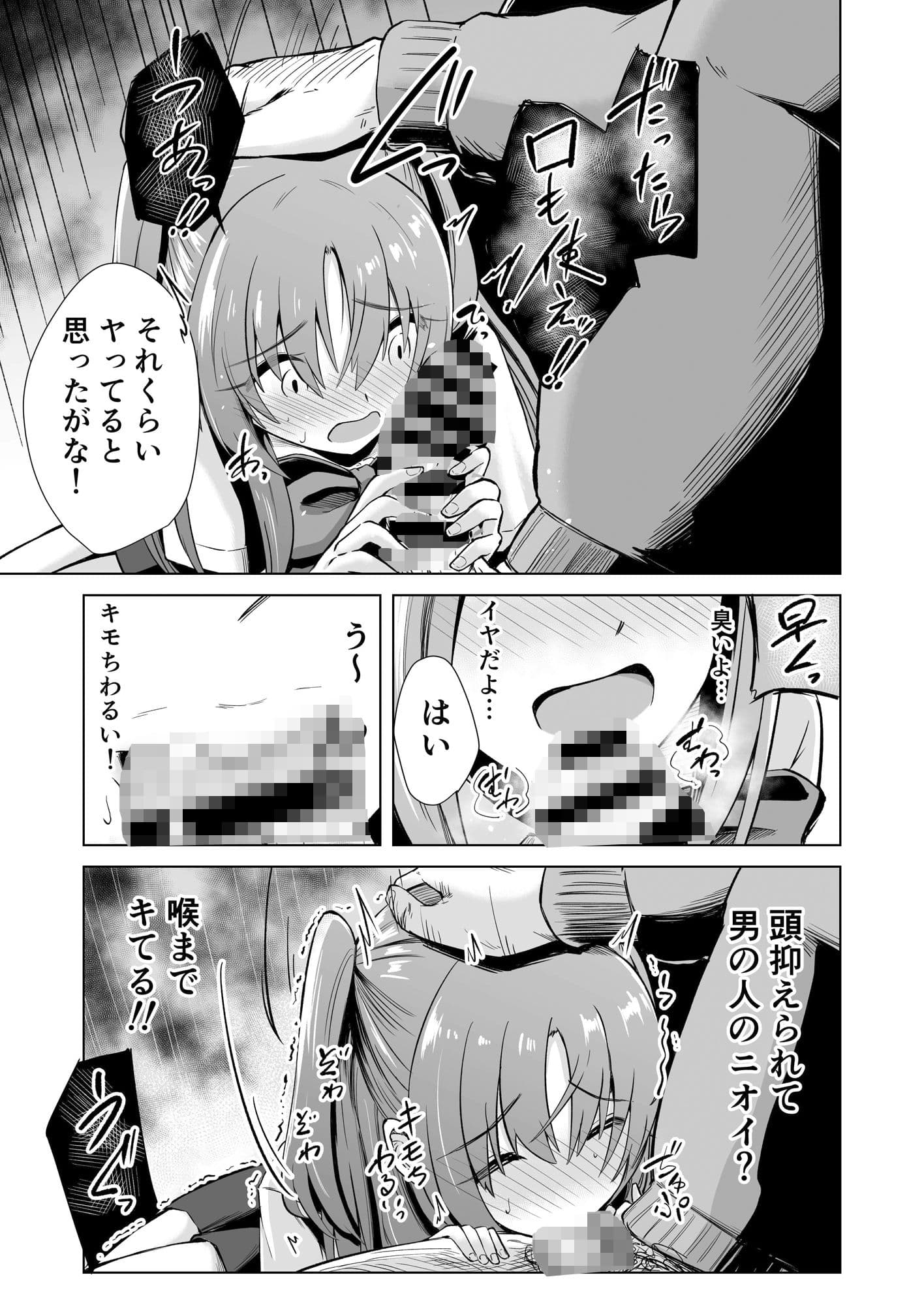 幼馴染が体育教師に寝取られる本 サンプル 2